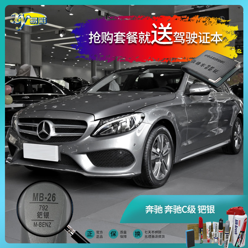 奔驰c级钯银色汽车补漆笔油漆划痕遮挡修复笔自喷漆手喷漆套装