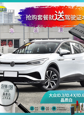 大众ID.3ID.4-XID.6晶质白色汽车补漆油漆深划痕刮痕修补喷漆套装