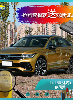 21-22款途观X疾风黄色汽车补漆油漆深划痕刮痕修补修复自喷漆套装