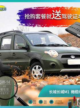 长城M1橄榄绿色汽车补漆笔油漆刮痕划痕遮挡修复修补自喷漆套装