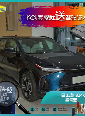 22款BZ4X墨青蓝色汽车补漆油漆深划痕刮痕修复修补自喷漆套装