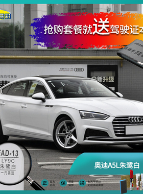 奥迪A5L朱鹭白色汽车补漆笔油漆笔划痕修复修补自喷漆手喷漆套餐