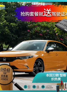 本田22款型格炽热黄色汽车补漆油漆深划痕刮痕修补修复自喷漆套装