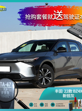 22款BZ4X新锐灰色汽车补漆油漆深划痕刮痕修复修补自喷漆套装