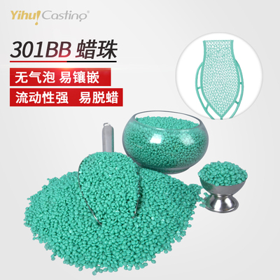 艺辉泰国301树牌蜡珠气泡少缩水小注模具颗粒首饰工艺蜡