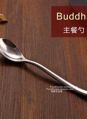 BUDDHA高档不锈钢主餐勺西餐勺饭勺主餐更主勺喝汤勺勺子