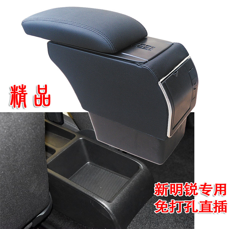 明锐晶锐昕锐扶手箱斯悦特免打孔