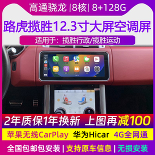 路虎揽胜行政 12.3中控大屏空调屏360全景老改新 揽胜运动升级新款