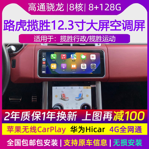 路虎揽胜行政 揽胜运动升级新款12.3中控大屏空调屏360全景老改新