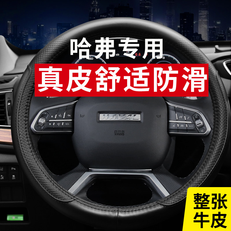 哈弗方向盘套四季通用