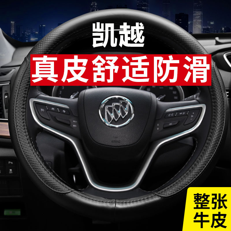 别克方向盘套凯越真皮