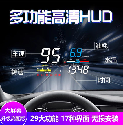 车载HUD抬头显示器汽车OBD多功能车速水温油耗转速仪表盘高清投影