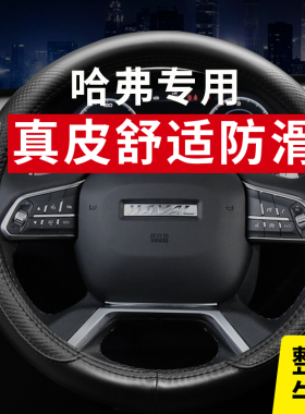 哈弗方向盘套H6第二/三代H4H9H2SF5F7M6哈佛大狗初恋赤兔真皮把套