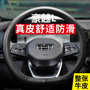 吉利豪越L方向盘套真皮四季通用