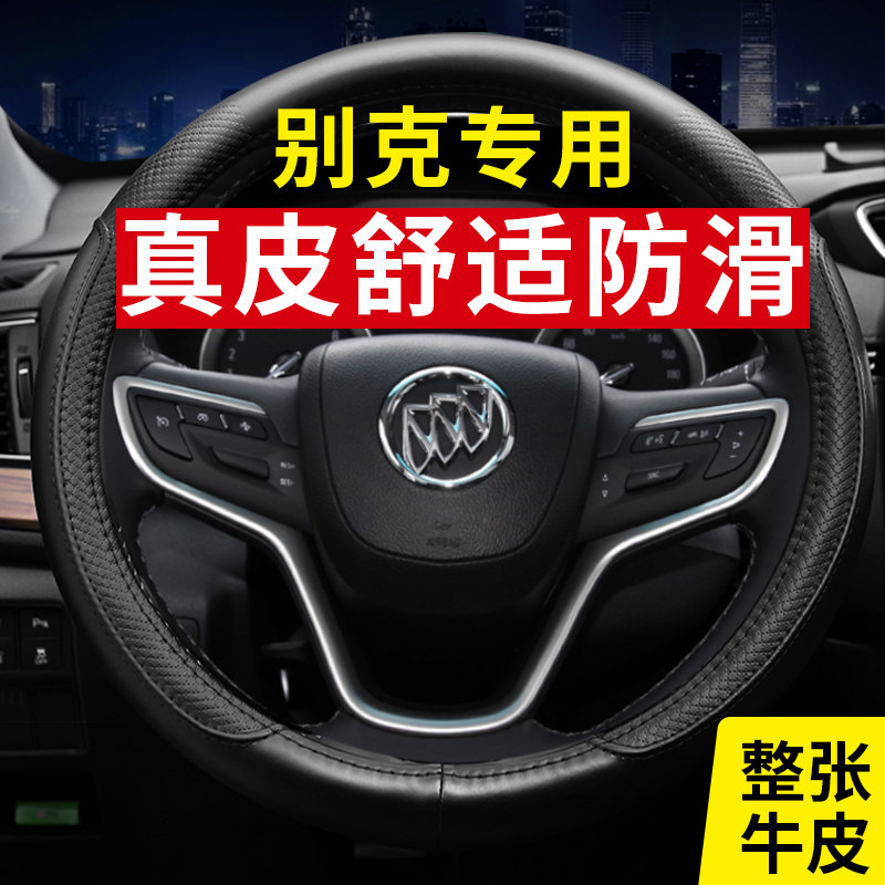 别克方向盘套GL8昂科威PLUS 君威君越凯越昂科旗威朗汽车真皮把套