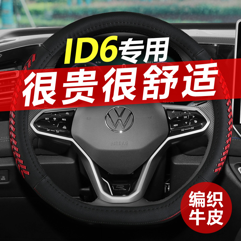 大众id6x/crozz方向盘套真皮夏季