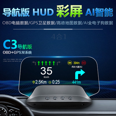 车载HUD抬头显示器导航版OBD仪表GPS速度多功能高清悬浮投影仪C3