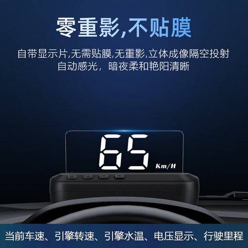 汽车抬头显示器HUD车载投影仪OBD汽车通用高清速度水温转速显示器
