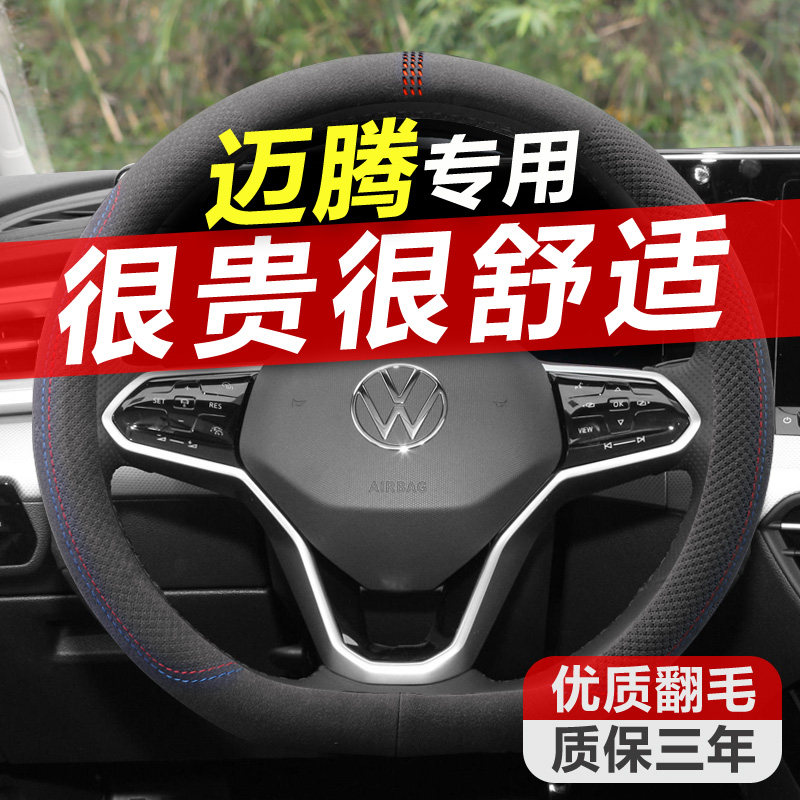 大众迈腾翻毛皮方向盘套冬季把套