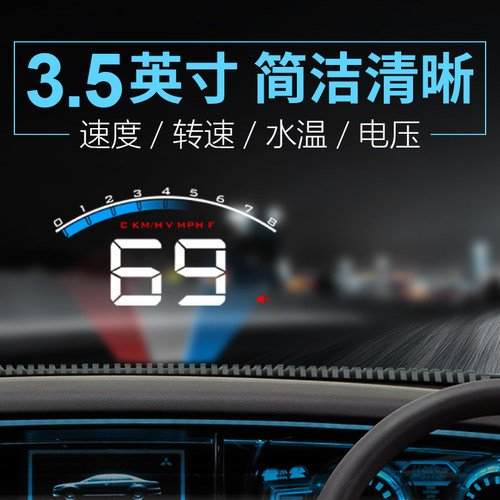 车载HUD抬头显示器汽车OBD多功能车速水温转速抬头仪表盘高清投影