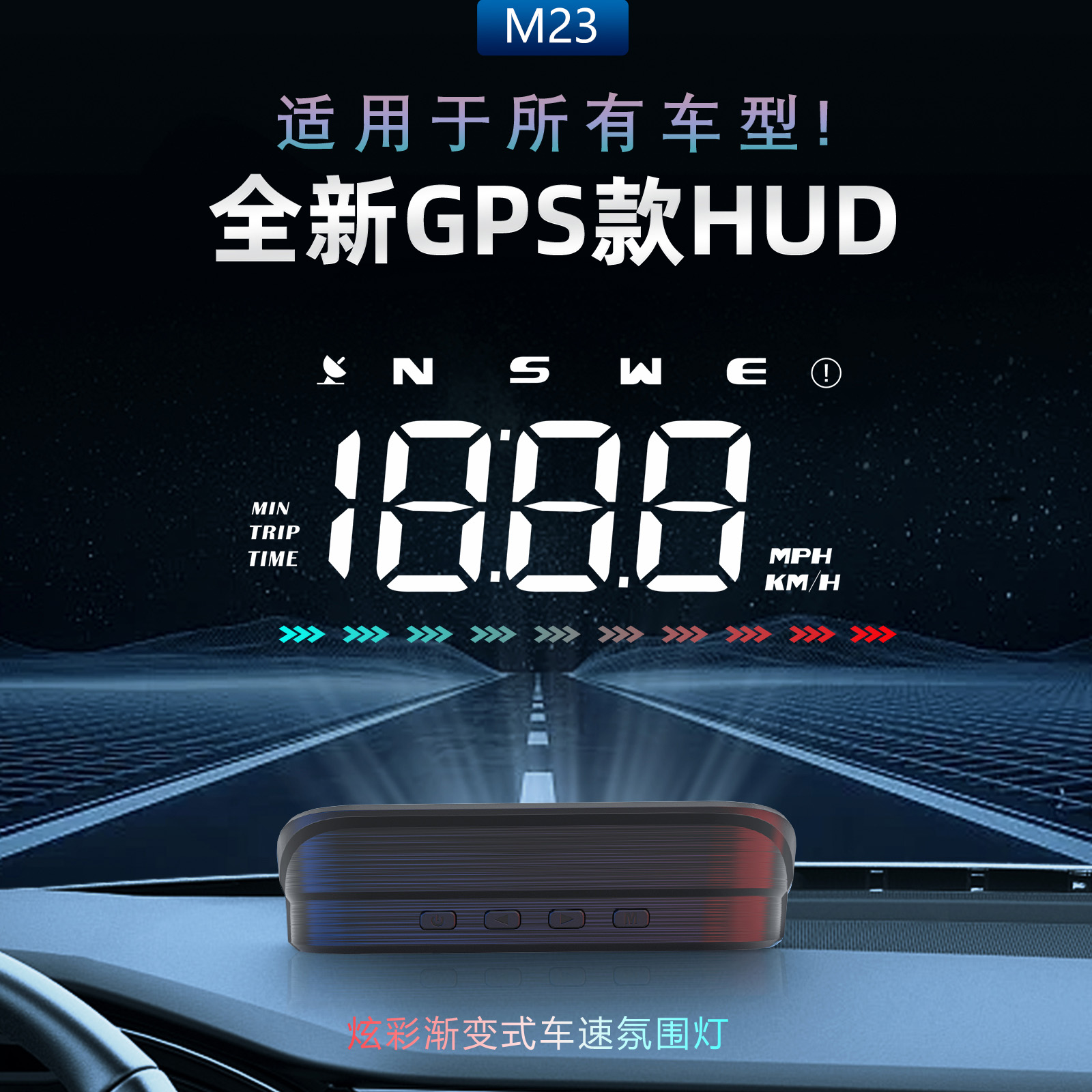 汽车无线GPS卫星速度抬头显示器车载HUD汽货车新能源电车用显示器-封面