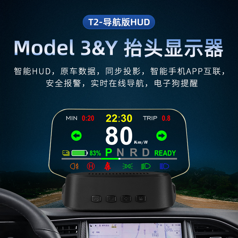 特斯拉Model3Y专用抬头显示器