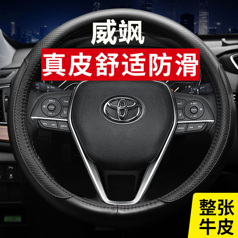 丰田威飒方向盘套真皮免手缝把套