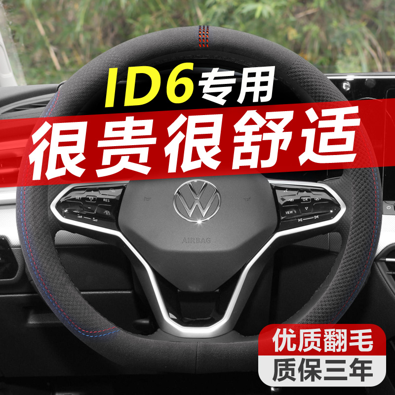 大众id6冬季翻毛皮方向盘套