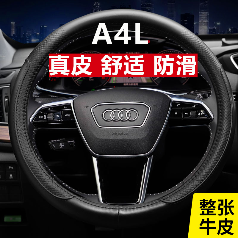 奥迪A4L免手缝真皮四季通用