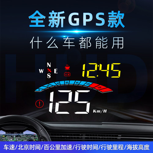 汽车抬头显示器gps无线hud多功能