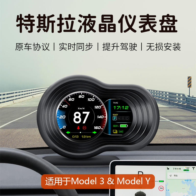 特斯拉专用HUD抬头显示器