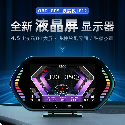 唯颖智能汽车OBD液晶仪表