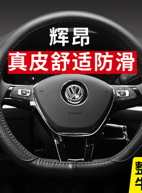 21款大众辉昂380方向盘套2.0L汽车F专用真皮把套四季通用免手缝D