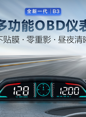 车载抬头显示器HUD汽车速度水温油耗转速OBD多功能仪表投影仪改B3