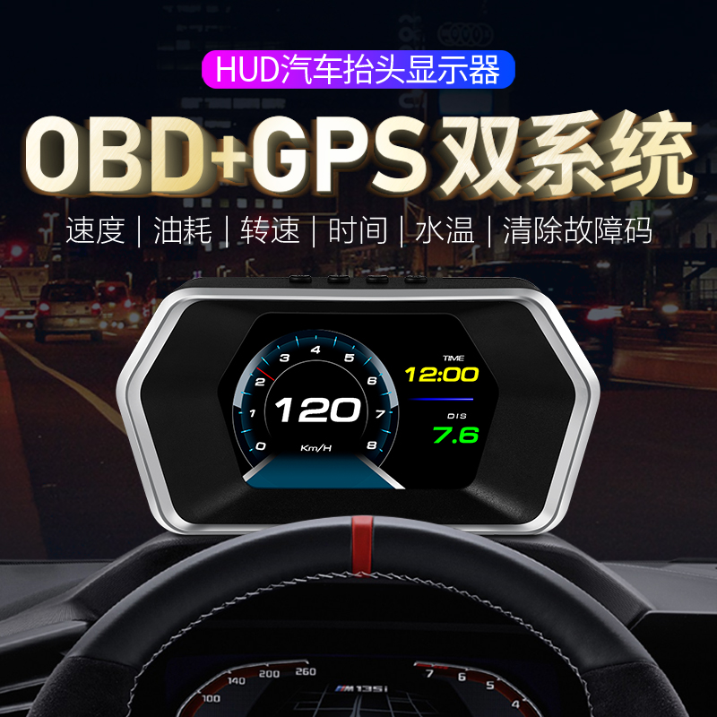 汽车OBD多功能抬头显示器HUD