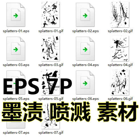 a200 7p 水墨 墨水 墨渍 喷溅 墨迹 痕迹 笔触 eps矢量设计ps素材