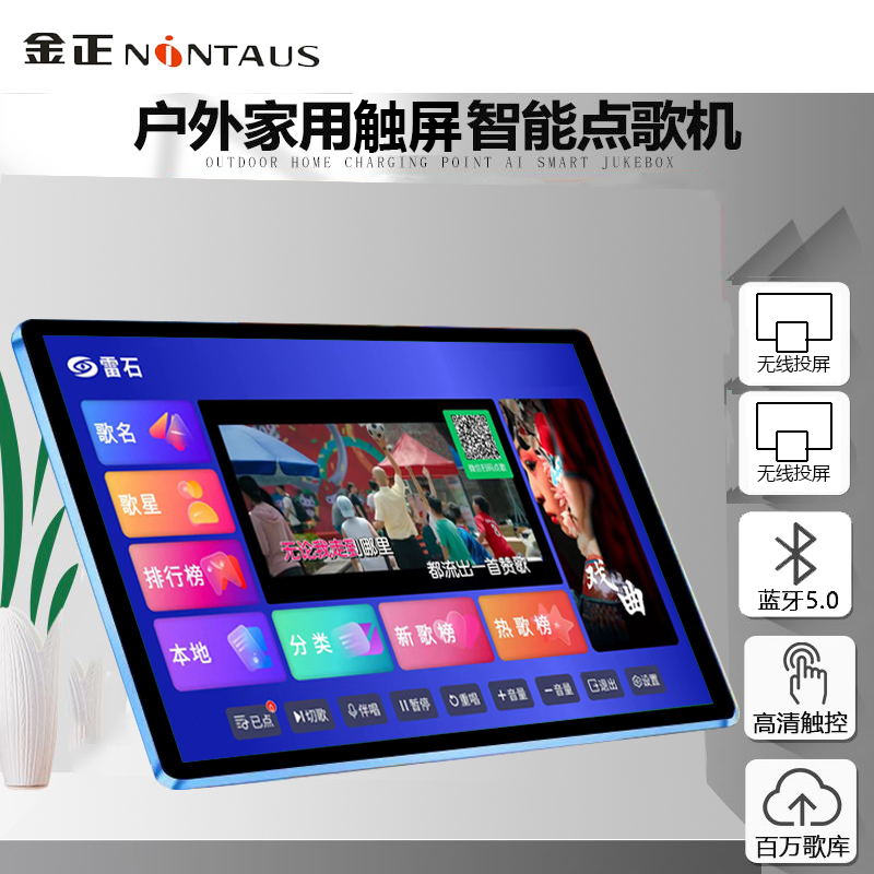 平板户外点歌机触摸屏唱歌KTV卡拉OK音响WIFI戏曲小电视