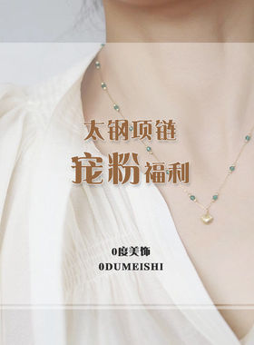 女宠粉福利简约气质项链