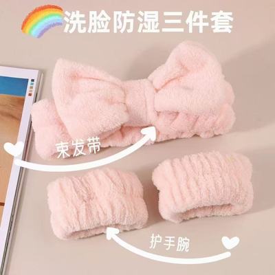 洗脸手腕带束发带三件套吸水防湿不湿袖护腕神器毛绒女款洗脸好物