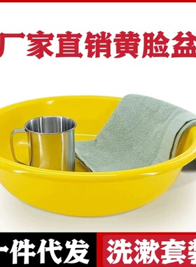 直销黄脸盆军训学校学生宿舍加厚黄色脸盆浅绿毛巾不锈钢口杯