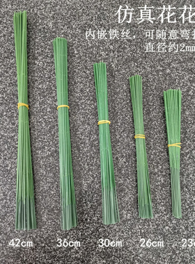 绿色仿真花花杆手工花丝网花材料铁丝玫瑰花枝单支花杆2号花杆子
