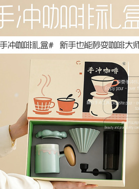 年会礼物手冲咖啡壶套装商务礼品手磨咖啡机送客户实用伴手礼