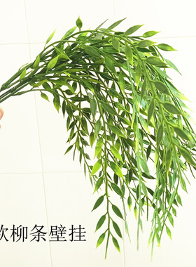 仿真柳条柳叶室内装饰壁挂吊顶假花摆件仿真绿植绿色藤条摄影道具