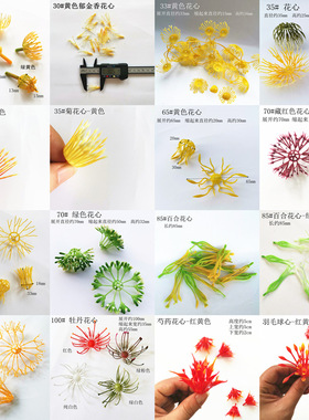 塑料花心仿真花心仿真花蕊牡丹花心百合花心DIY手工花丝网花材料