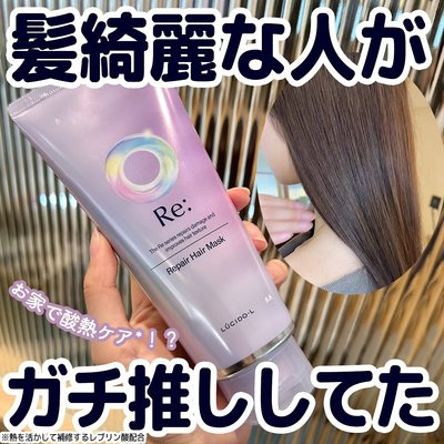 新版RE酸热质感再整发膜 日本原装 Lucido-L伦士度发油乳改善毛躁