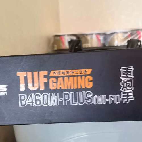 {议价}全新TUF B460M-PLUS（WIFI)全新未上机，有意