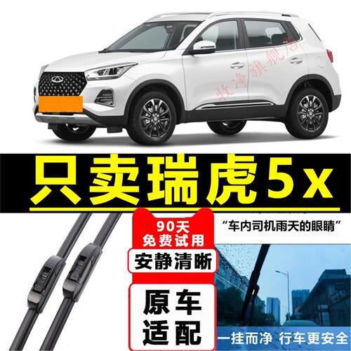适配奇瑞瑞虎5x雨刮器原装无骨原厂胶条瑞虎五5XPLUS汽车后雨刷片