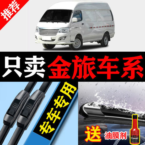 金旅海狮客车z雨刮器G6/X5/X6领特锐度V3瑞禧面包车g领特无骨刷片