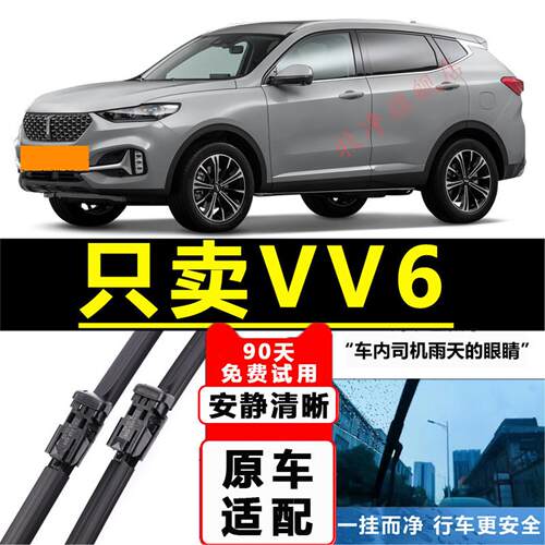 适用长城WEY魏派vv6雨刮器原装17款19原厂20胶条汽车V6前后雨刷片