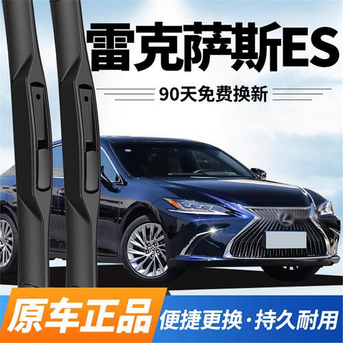 适配雷克萨斯ES雨刮器260原装15原厂18无骨20静音23款25es300雨刷